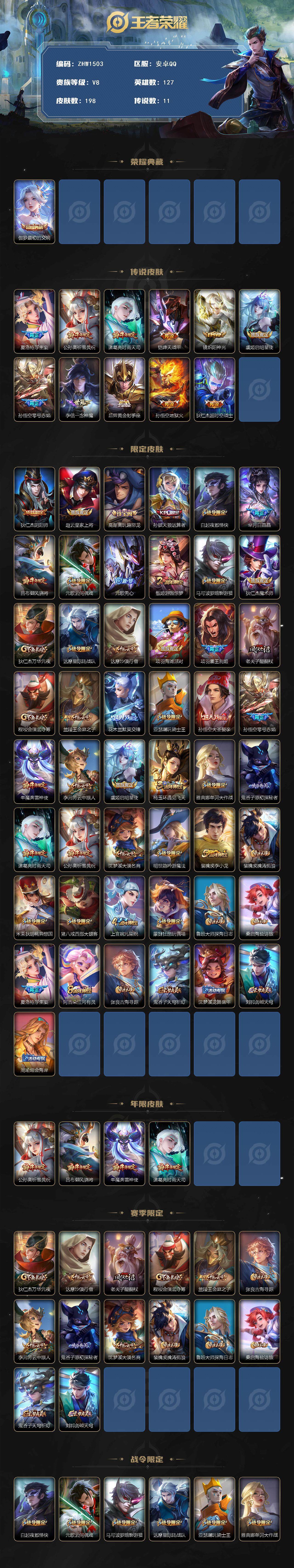 WZLX3387884王者荣耀账号详情图2