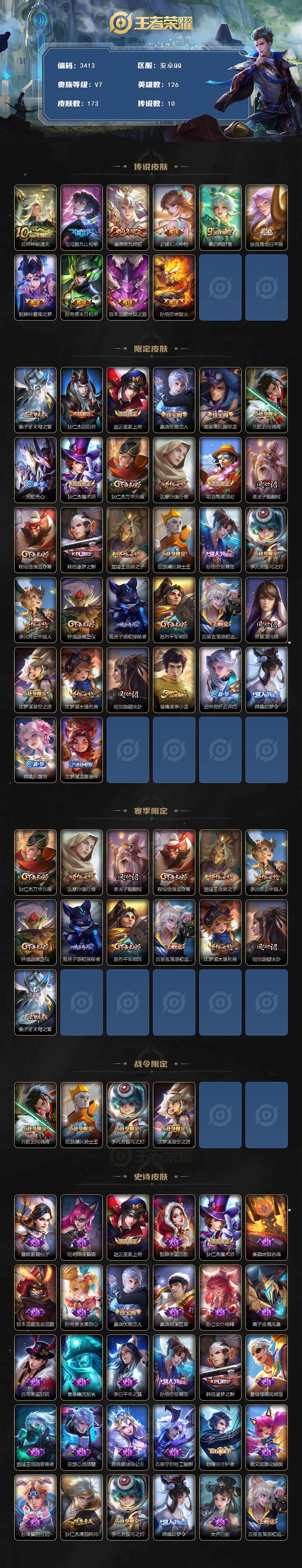 WZQM3390629王者荣耀账号详情图3