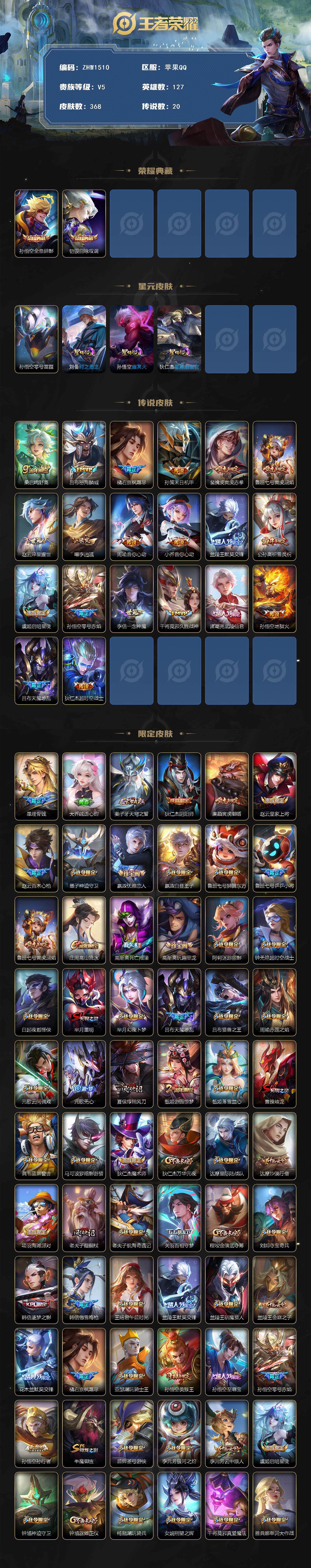 WZLX3387866王者荣耀账号详情图2