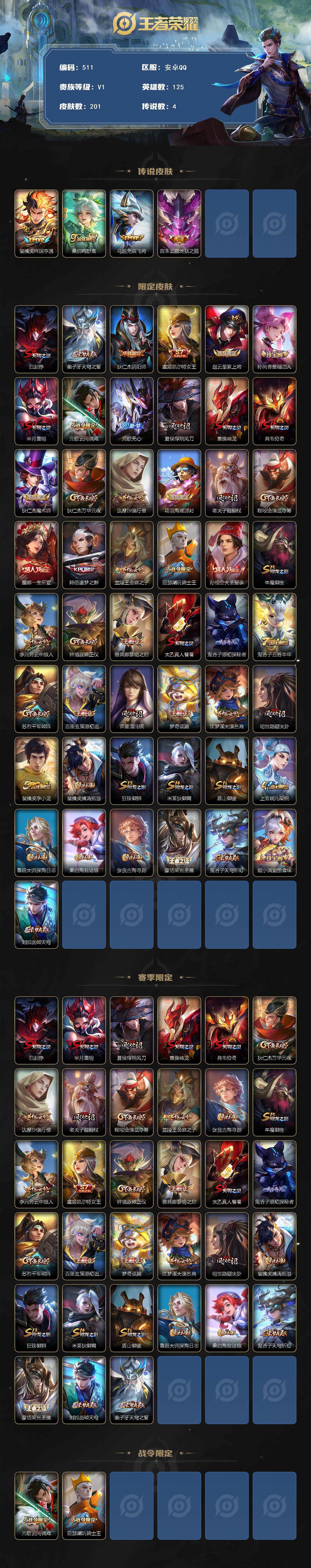 WZCMW3384311王者荣耀账号详情图2 WZCMW3384311王者荣耀账号详情图2