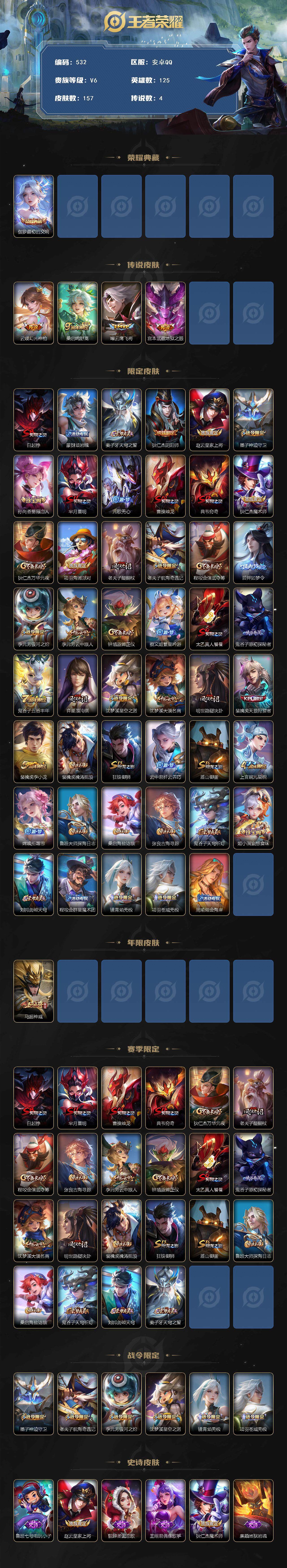 WZCMW3384316王者荣耀账号详情图2