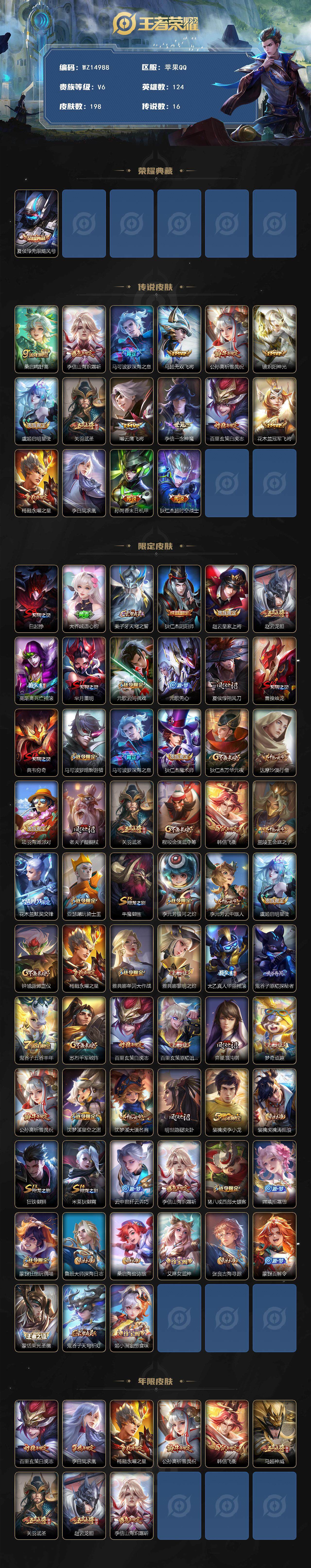 WZ0349538王者荣耀账号详情图2