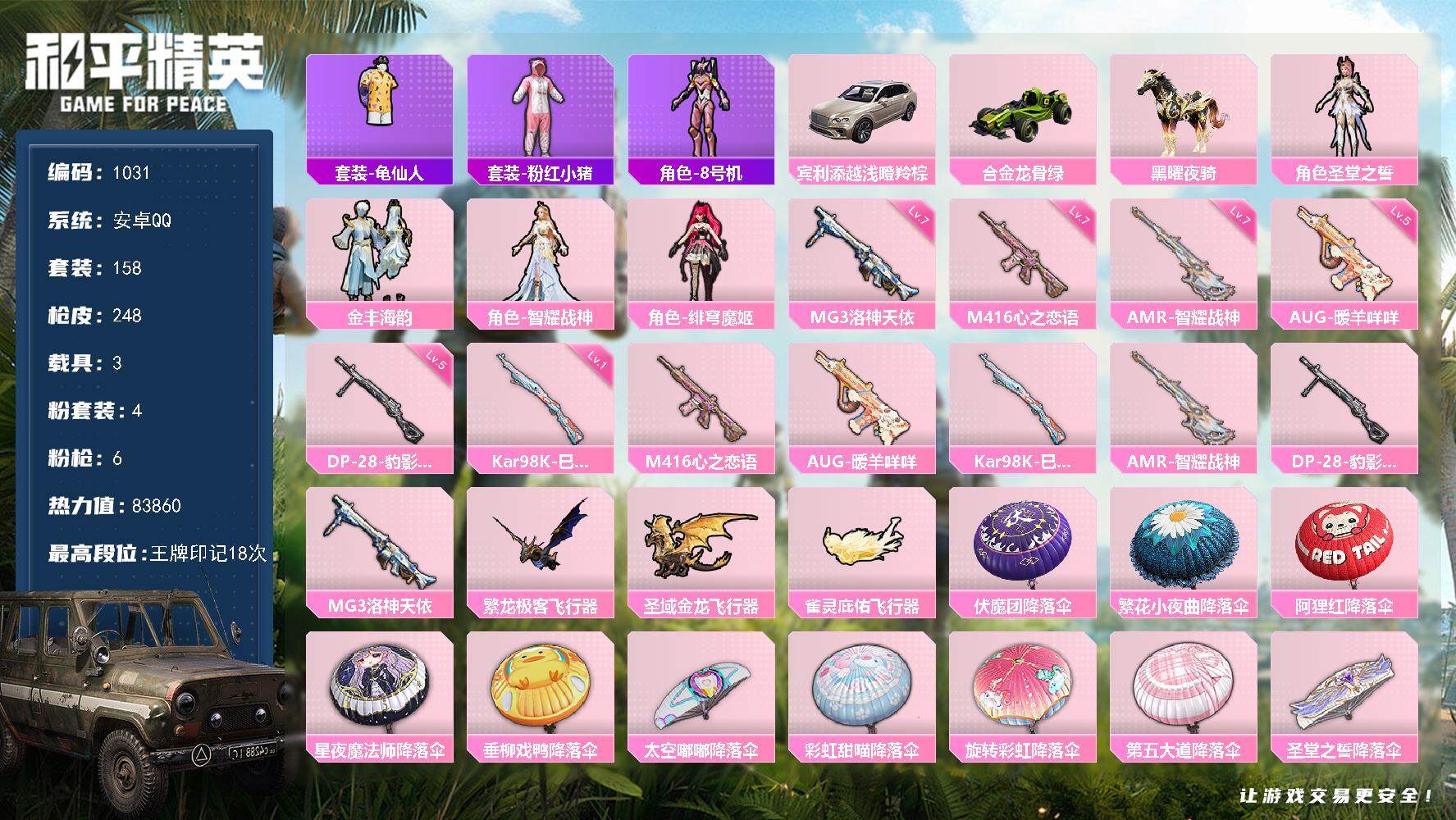 和平精英账号安卓QQ3载具-158套装-248枪皮-158套装/枪械6/装备325/载具3/战备168/王牌印记18/热