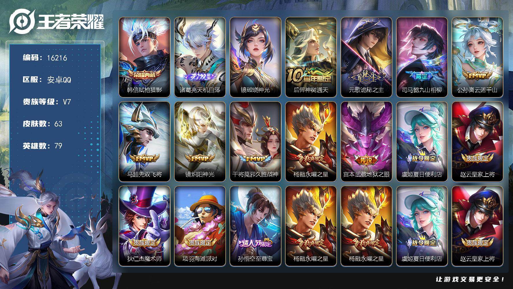 王者荣耀账号安卓QQ可换绑【韩信典藏 诸葛亮无双 狗年杨戬 至尊宝 多传说限定号】 1星传说 1天幕 16按键 没有五级铭文 可二次CD14364 安卓Q-V7-63皮肤-1典藏-1无双-9传说-23史诗【英雄全皮】：