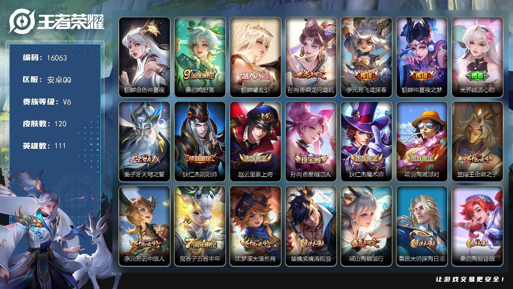 王者荣耀账号安卓QQ可换绑【精品小女号 貂蝉情人节 龙年安琪拉大乔 瑶兔年限定】 1星传说 6按键 4王者印记 五级铭文140 可二次CD14373 安卓Q-V6-120皮肤-5传说-37史诗【星元皮肤】：貂蝉金色仲夏