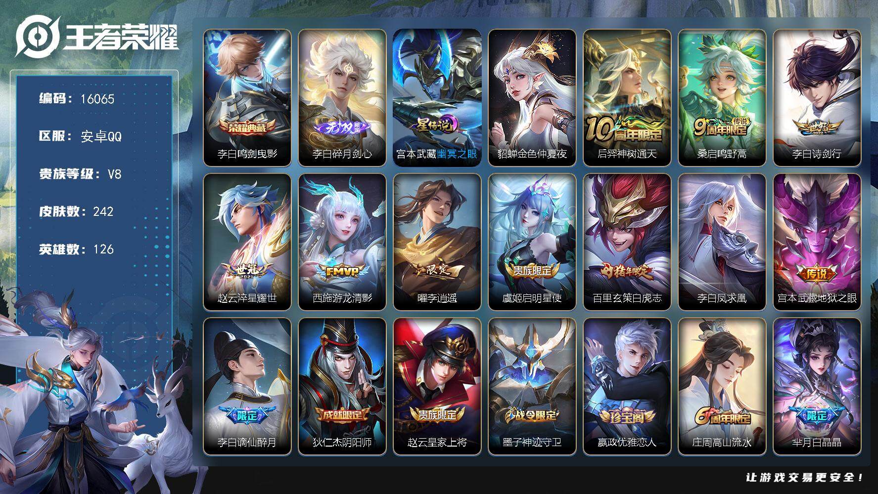 王者荣耀账号安卓QQ可换绑【李白全皮 李逍遥 白虎志 至尊宝 冰封战神 多传说限定号】 2星传说 8按键 18王者印记 满级铭文 可二次CD14374 安卓Q-V8-242皮肤-1典藏-1无双-10传说-81史诗【英雄