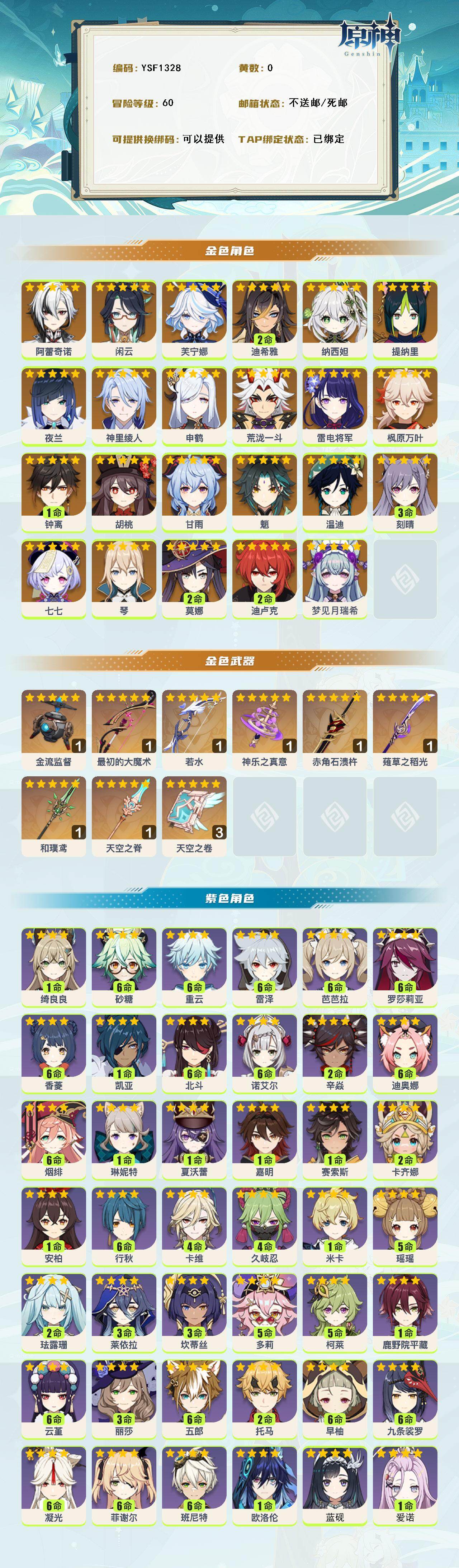 YSEY315248原神账号详情图2 YSEY315248原神账号详情图2