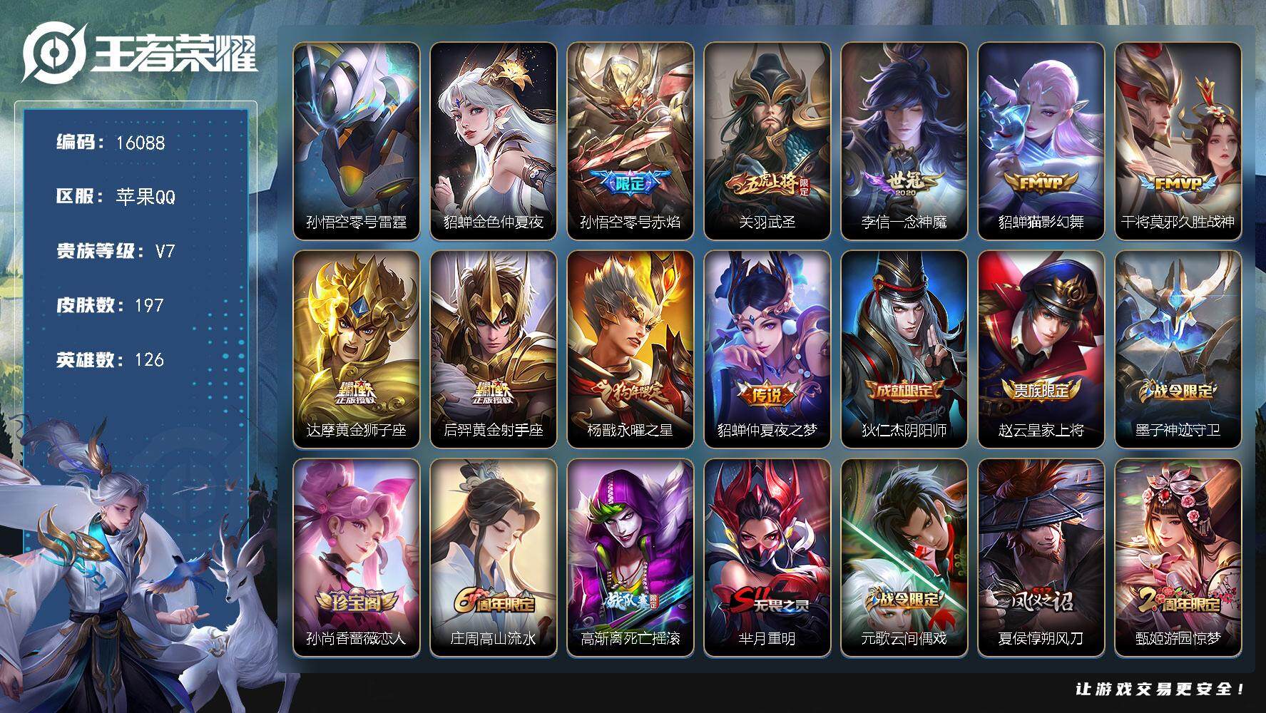 王者荣耀账号苹果QQ可换绑【性价比优质号 关羽武圣 狗年杨戬 多传说限定号】 2星传说 3758星币 10王者印记 满级铭文 可二次CD14380 苹果Q-V7-197皮肤-9传说-43史诗【英雄全皮】：孙权全皮【星元