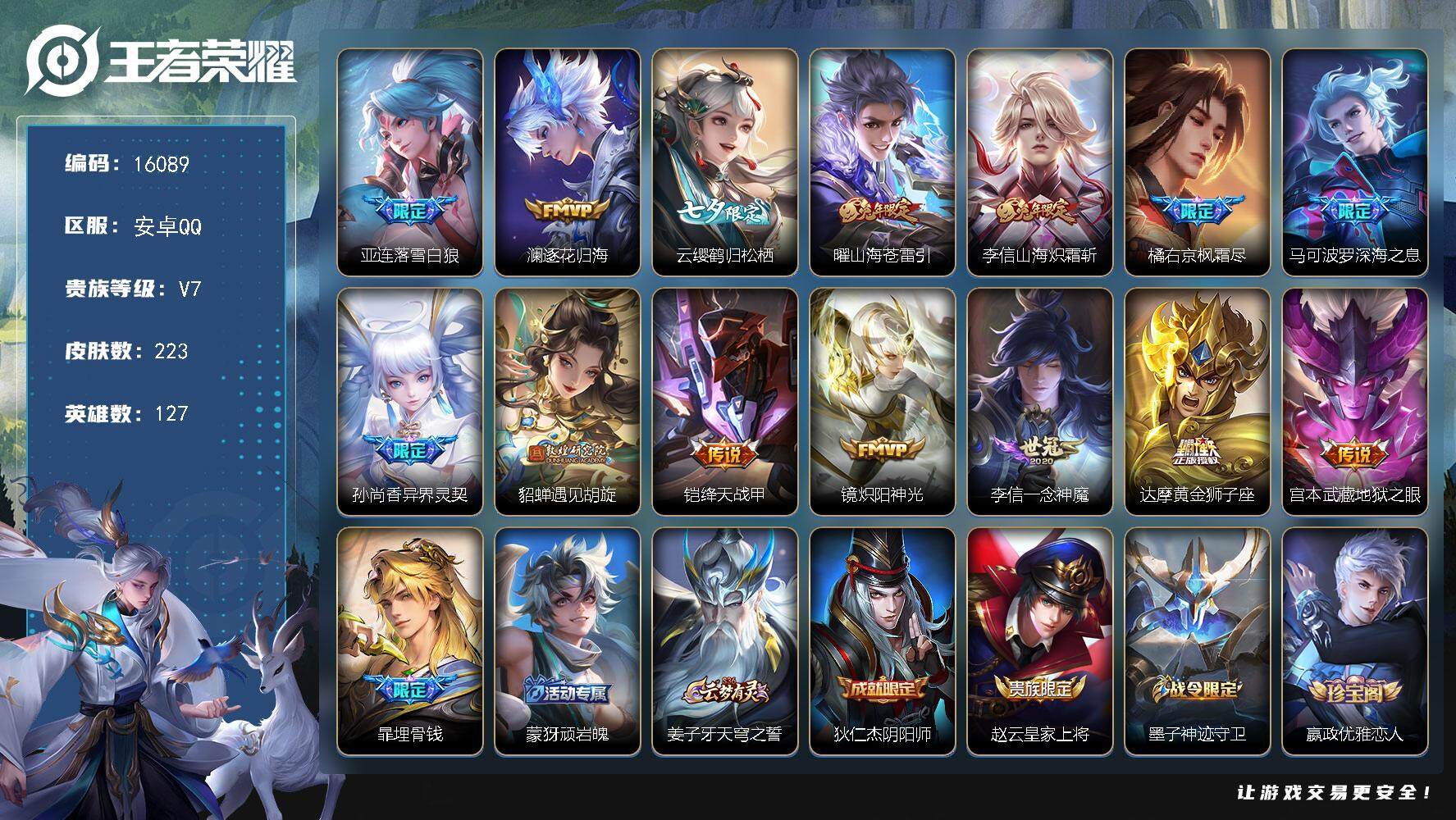 王者荣耀账号安卓QQ可换绑【性价比优质号 七夕云缨 兔年限定 貂蝉遇见胡旋 多传说限定号】 6按键 5王者印记 五级铭文200 可二次CD14381 安卓Q-V7-223皮肤-14传说-66史诗【英雄全皮】：橘右京全皮
