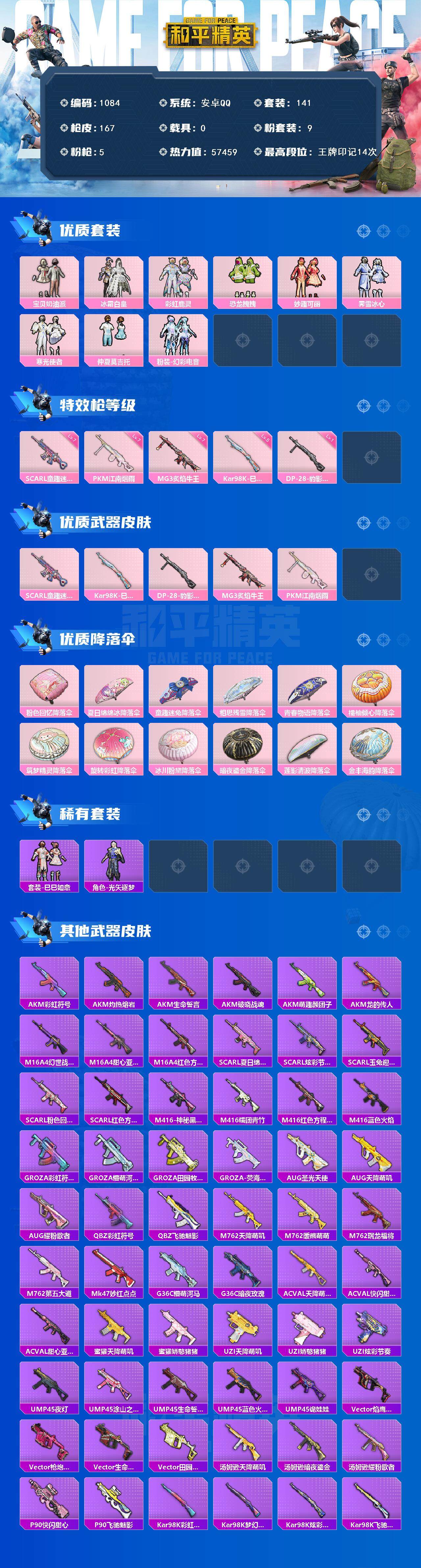 HPCMW3425110和平精英账号详情图2 HPCMW3425110和平精英账号详情图2