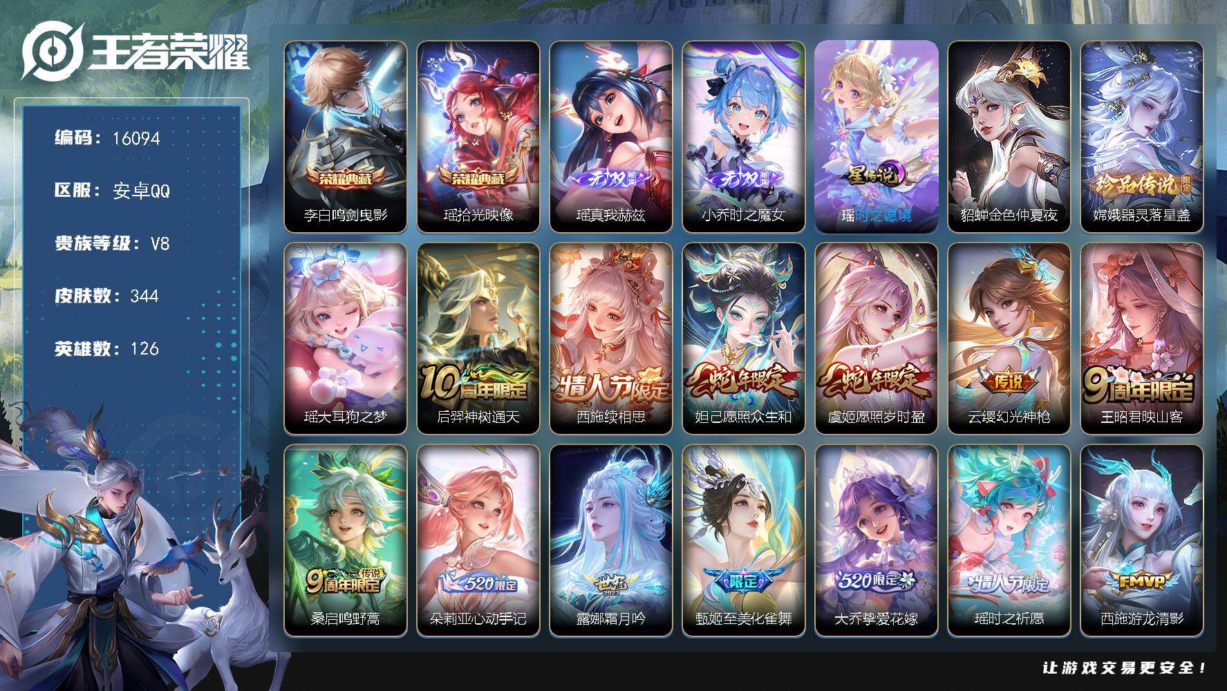 王者荣耀账号安卓QQ可换绑【精品女号 瑶全皮 西施全皮 朵莉亚心动手记 520大乔 紫瑶 多传说限定号】 2星传说 2天幕 27按键 11王者印记 五级铭文180 可二次CD14384 安卓Q-V8-344皮肤-2典藏