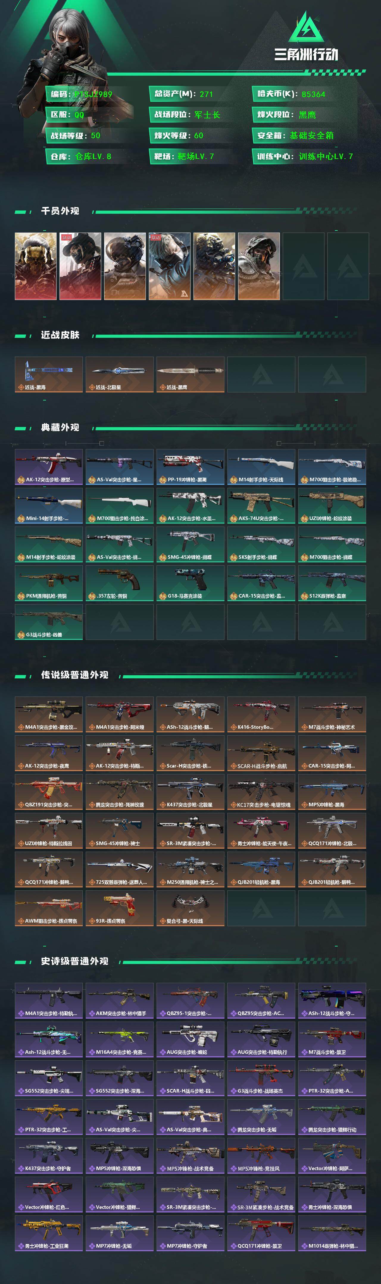 SJZCMW3101088三角洲行动账号详情图2 SJZCMW3101088三角洲行动账号详情图2