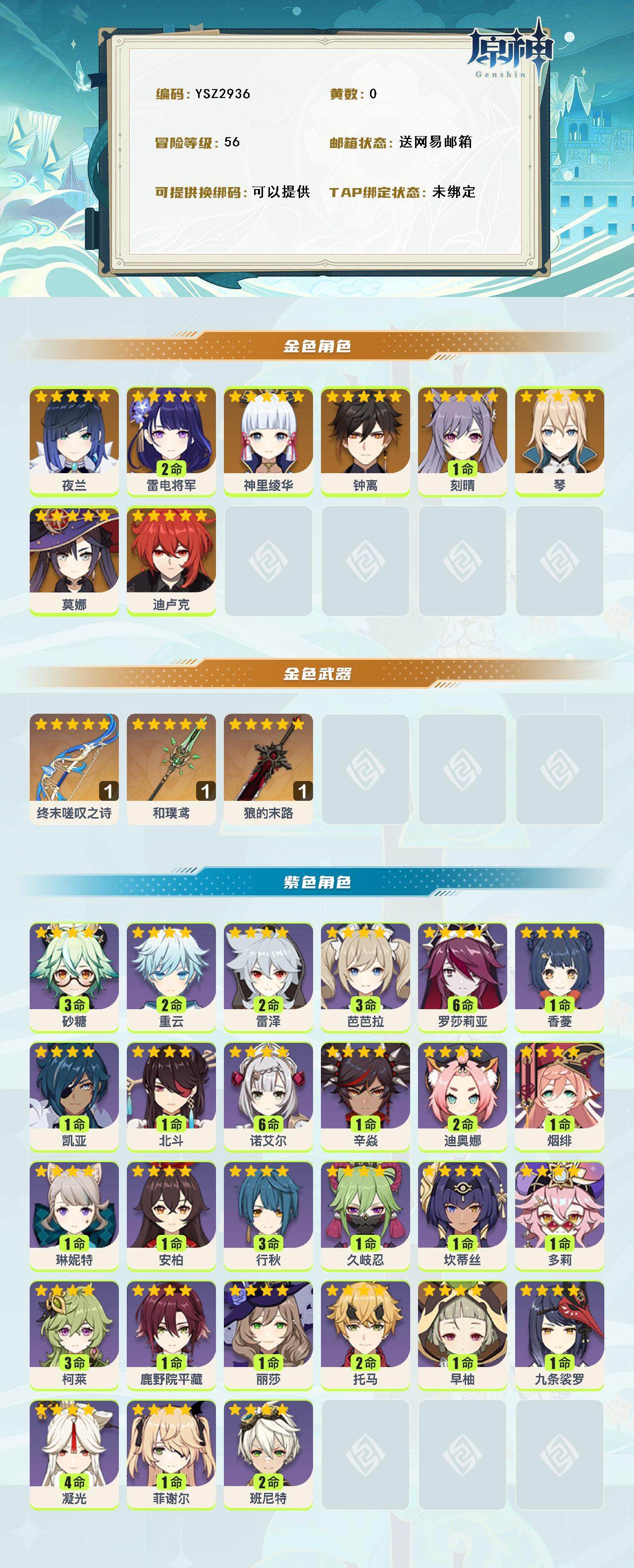 YSEY315269原神账号详情图2