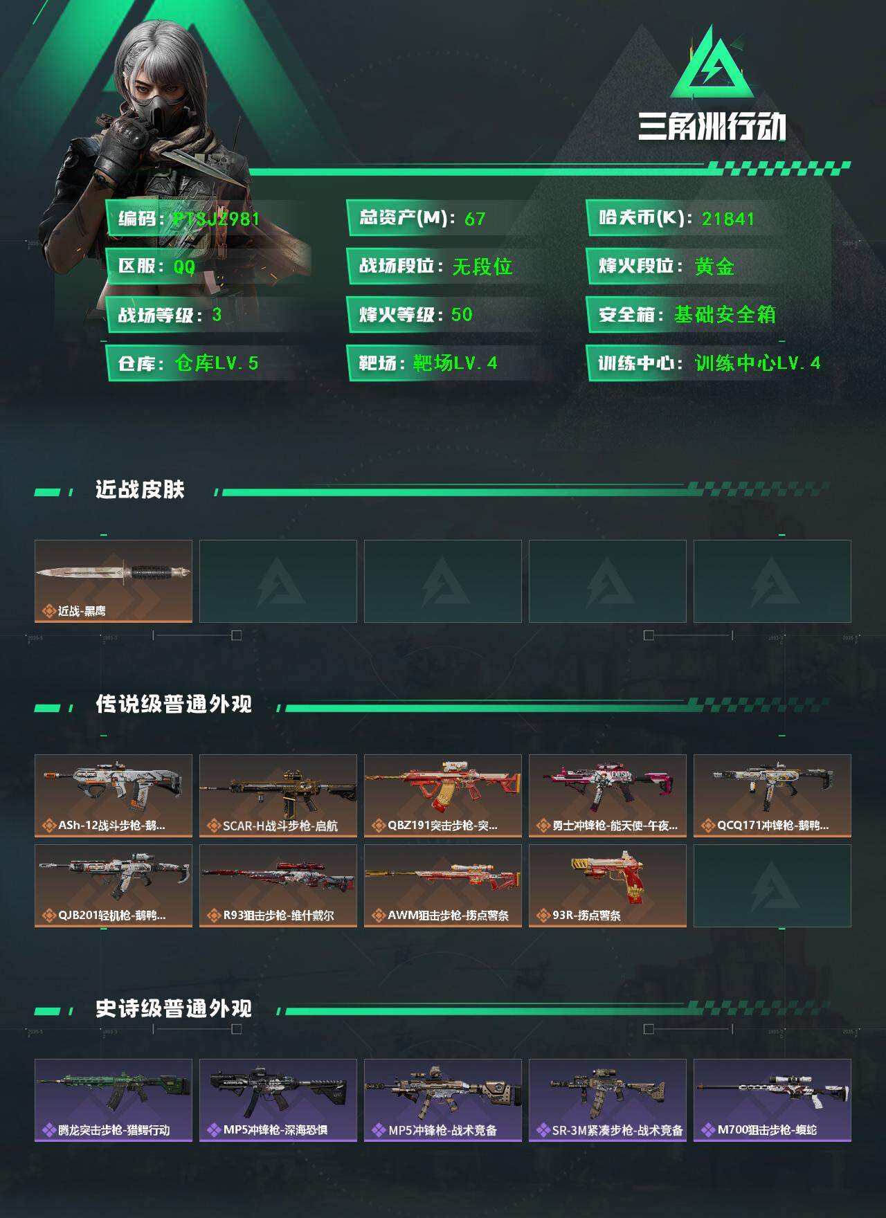 SJZCMW394810三角洲行动账号详情图3