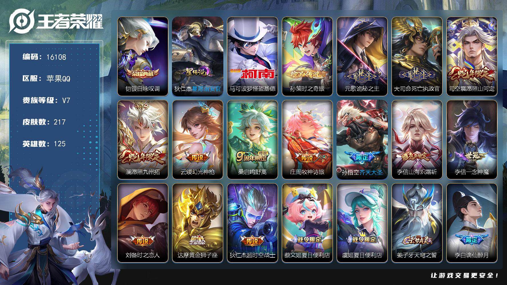 王者荣耀账号苹果QQ可换绑【铠典藏 孙策珍品怪盗基德 蛇年限定 多传说限定号】 1星传说 8按键 4王者印记 五级铭文180 可二次CD14388 苹果Q-V7-217皮肤-1典藏-2珍品传说-13传说-61史诗【英雄