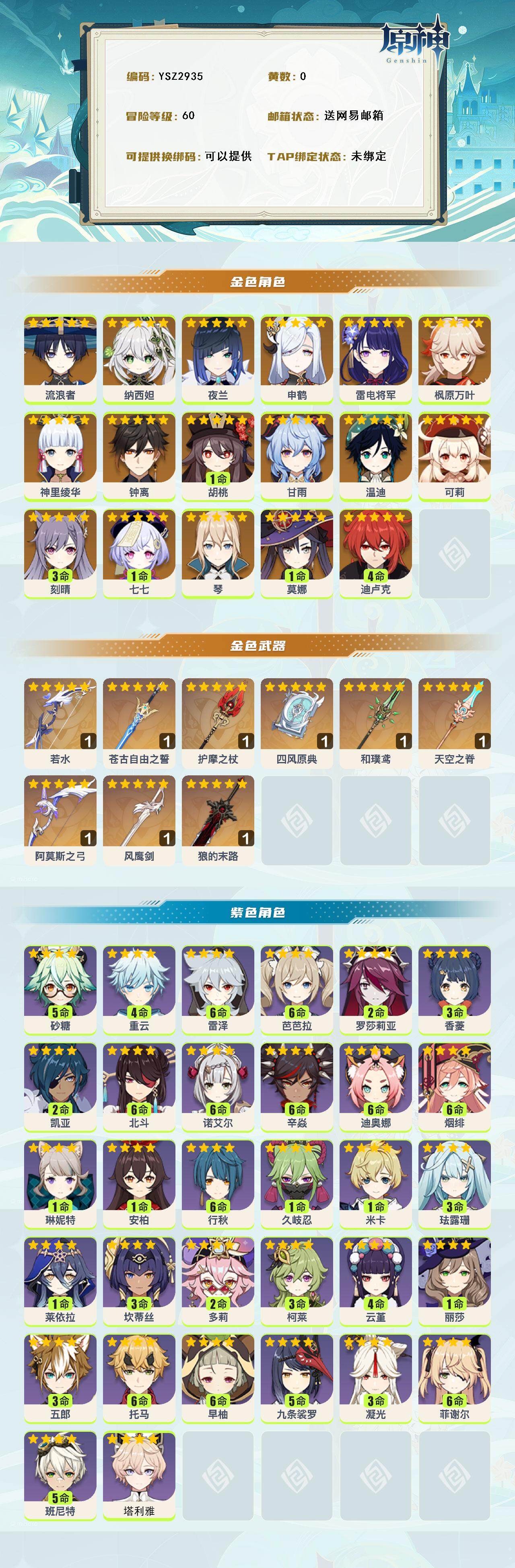 YSEY315268原神账号详情图2 YSEY315268原神账号详情图2