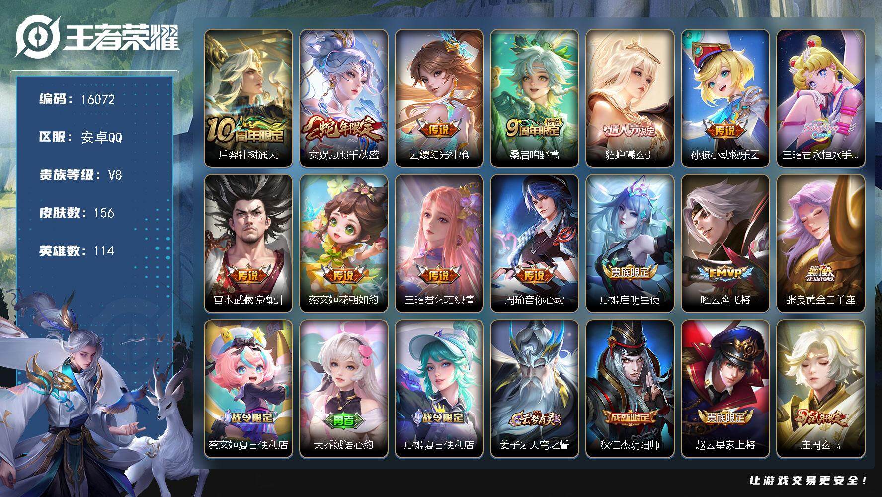 王者荣耀账号安卓QQ可换绑【性价比优质号 情人节貂蝉 永恒月亮水手 多传说限定号】 8按键 2王者印记 五级铭文120 可二次kk5072 安卓Q-V8-156皮肤-14传说-57史诗【传说皮肤】：后羿神树通天，女娲愿