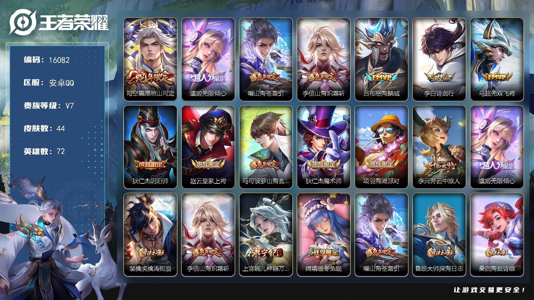 王者荣耀账号安卓QQ可换绑【性价比优质号】 7按键 2王者印记 五级铭文30 可二次BX1756 安卓Q-V7-44皮肤-7传说-14史诗【传说皮肤】：司空震愿照山河定，虞姬无限倾心，曜山海苍雷引，李信山海炽霜斩，吕布