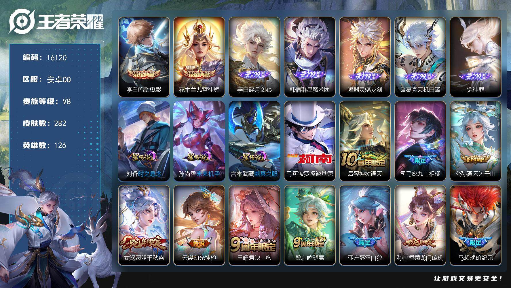 王者荣耀账号安卓QQ可换绑【V8精品号 铠诸葛亮曜韩信李白无双 龙年限定 李逍遥 祈雪灵祝 多传说限定号】 3星传说 1天幕 23按键 10王者印记 五级铭文160 可二次CD14397 安卓Q-V8-282皮肤-2典