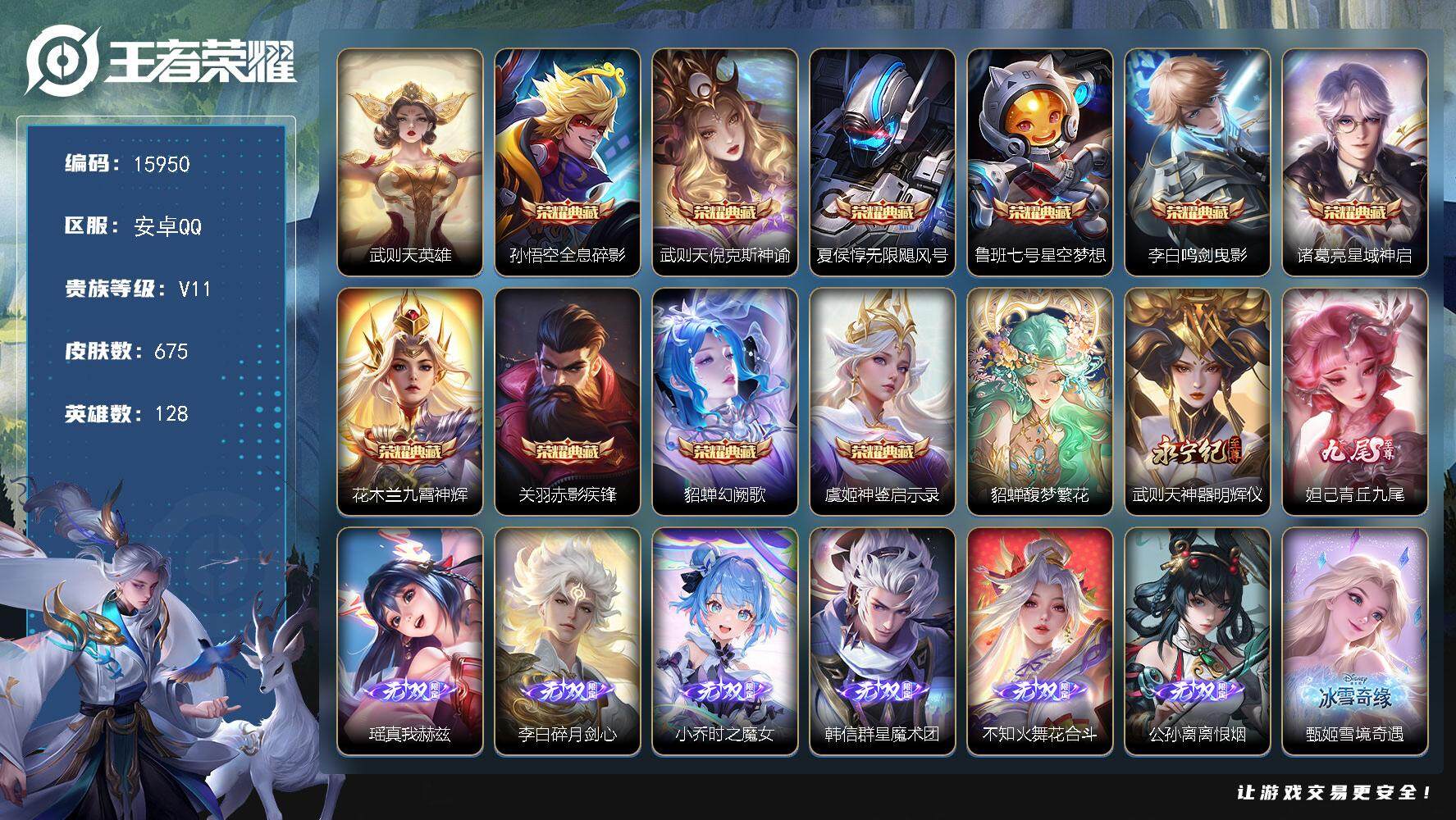 王者荣耀账号安卓QQ可换绑【无双V10精品号 有传承位  满珍品 11典藏含武则天英雄 10无双 多传说限定质量号】806戳戳 5星传说 4天幕 1小兵 117按键 20王者印记 满级铭文 可二次BX1739 安卓Q-
