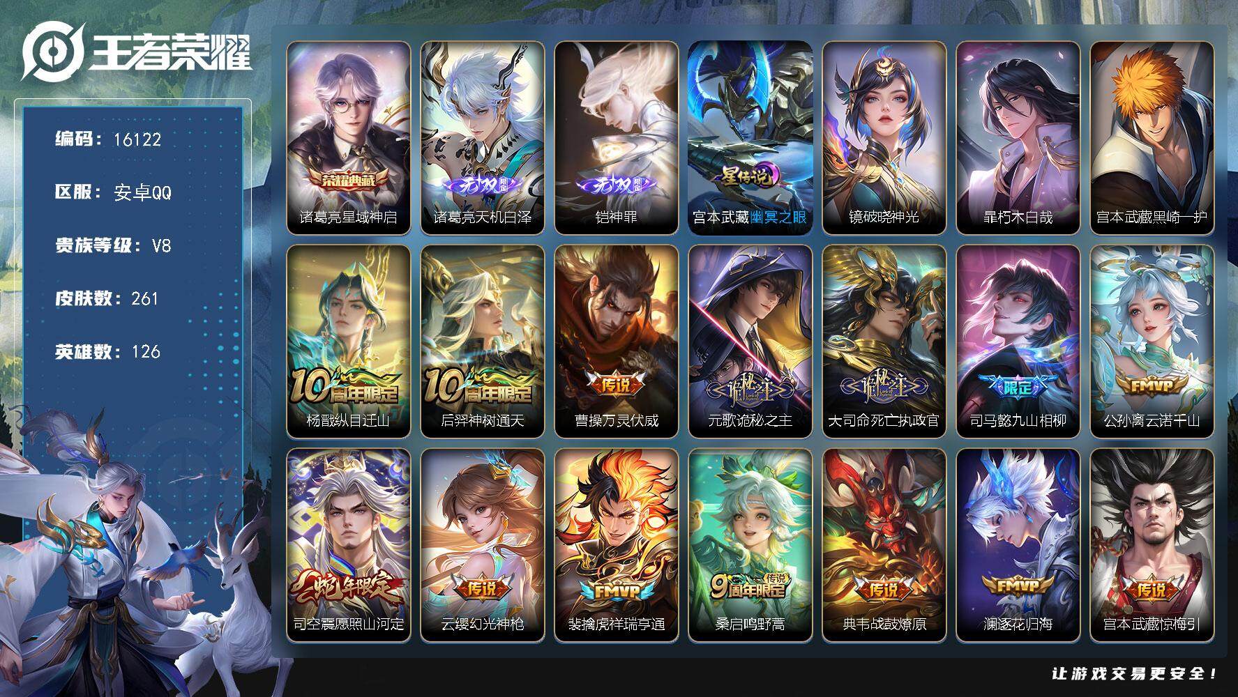 王者荣耀账号安卓QQ可换绑【打野59段 宫本大司命老虎万战金标 孙悟空元流之子金标 诸葛亮典藏 铠诸葛亮无双 多传说限定号】 2星传说 30按键 4663星币 13王者印记 五级铭文170 可二次CD14398 安卓Q