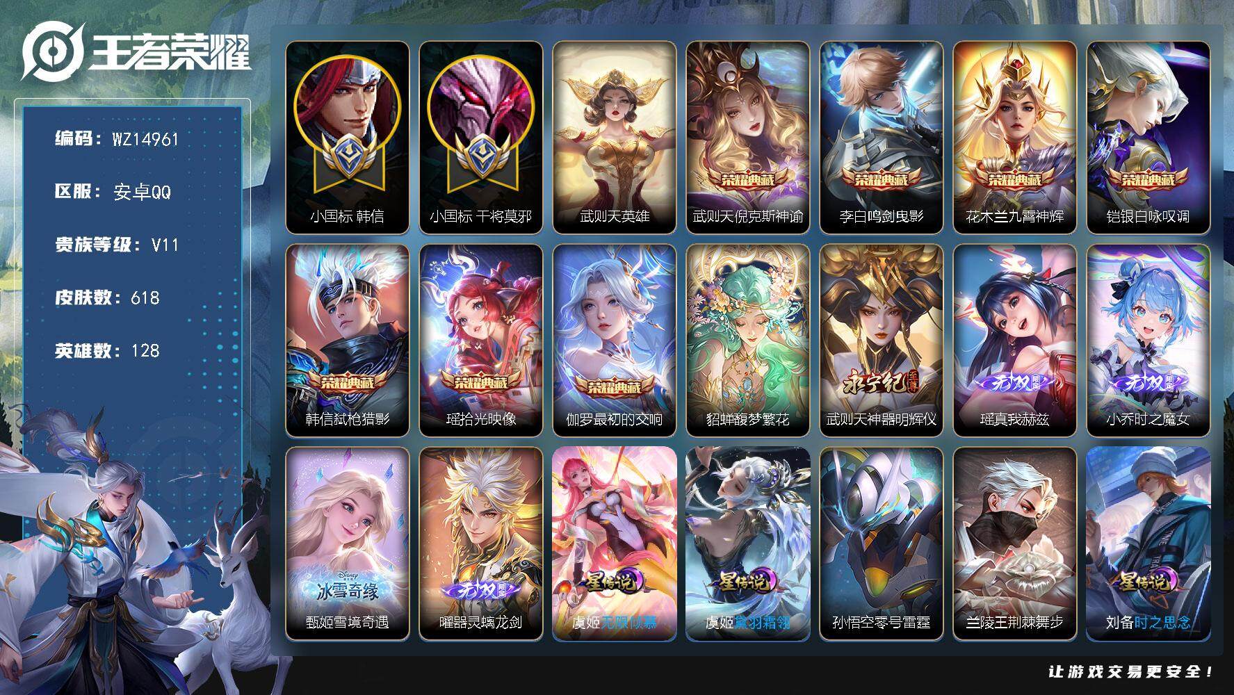 王者荣耀账号安卓QQ【WZ14961】HC31256，小魔方/打野64段/小国标16999韩信/小国标14882干将莫邪/8星元/4729星币/包里一颗水晶，安卓Q-V11-最强王者段位-128英雄-618皮肤-7典藏