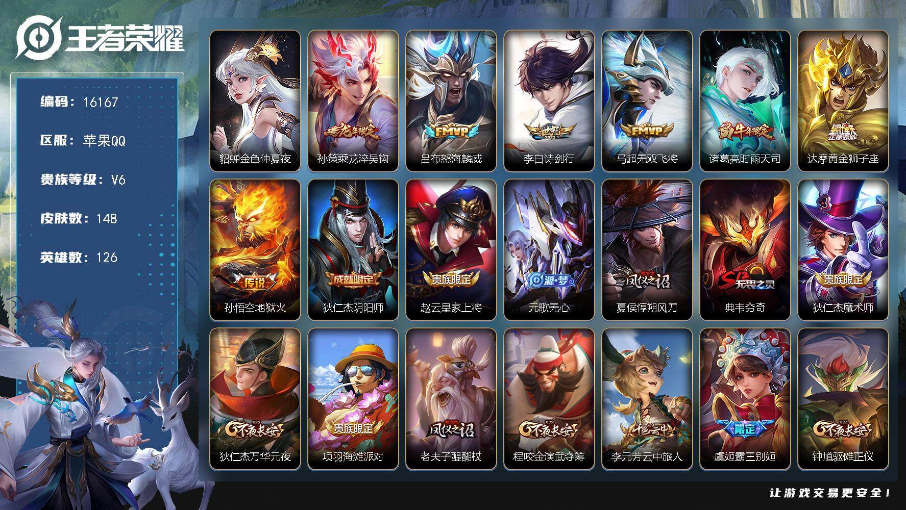 王者荣耀账号苹果QQ可换绑【金标花木兰 龙年孙策 多传说限定号】 1星传说 2按键 10王者印记 五级铭文150 可二次CD14403 苹果Q-V6-148皮肤-7传说-32史诗【星元皮肤】：貂蝉金色仲夏夜【传说皮肤】