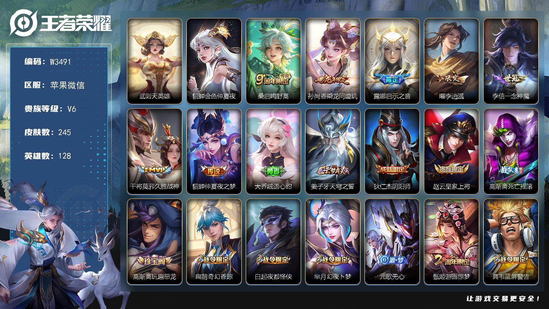 王者荣耀账号苹果VX128英雄-245皮肤-【W3491】【亮点：大国1.5w战高渐离-历史小魔方-小国扁鹊-中路65段