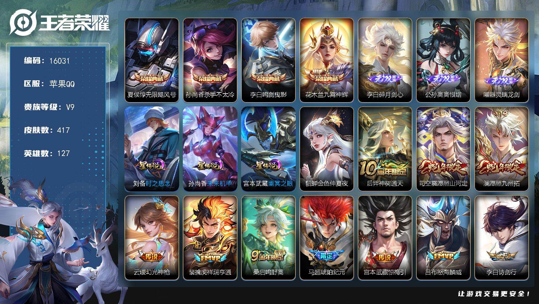 王者荣耀账号苹果QQ可换绑【V9精品号 对抗路59段 打野56段 老夫子吕布花木兰马超金标万战 16金标 李白全皮 4典藏 3无双 多传说限定号】 Q靓号 4星传说 26按键 3087星币 25王者印记 满级铭文 可二