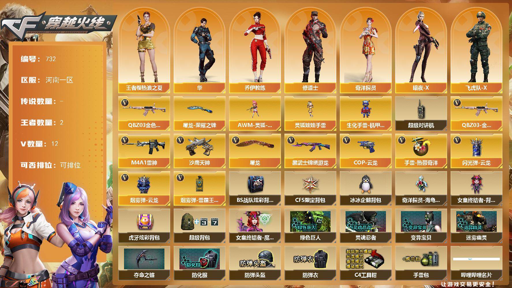 穿越火线账号北部战区河南一区河南一区-12V-2王者-0炫金
【热门武器】：QBZ03-金色蔷薇
【皮肤】：屠龙-荣耀之锋
【角