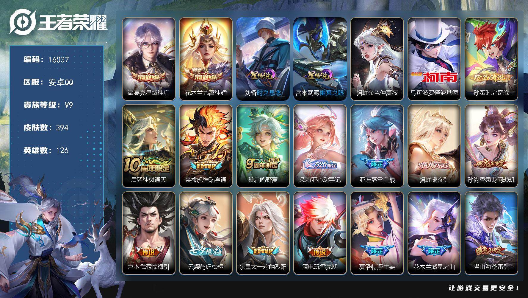 王者荣耀账号安卓QQ可换绑【V9精品号 花木兰全皮 双典藏 双珍品 李逍遥 祈雪灵祝 多传说限定号】 3星传说 24按键 18王者印记 满级铭文 可二次kk5056 安卓Q-V9-394皮肤-2典藏-2珍品传说-36传