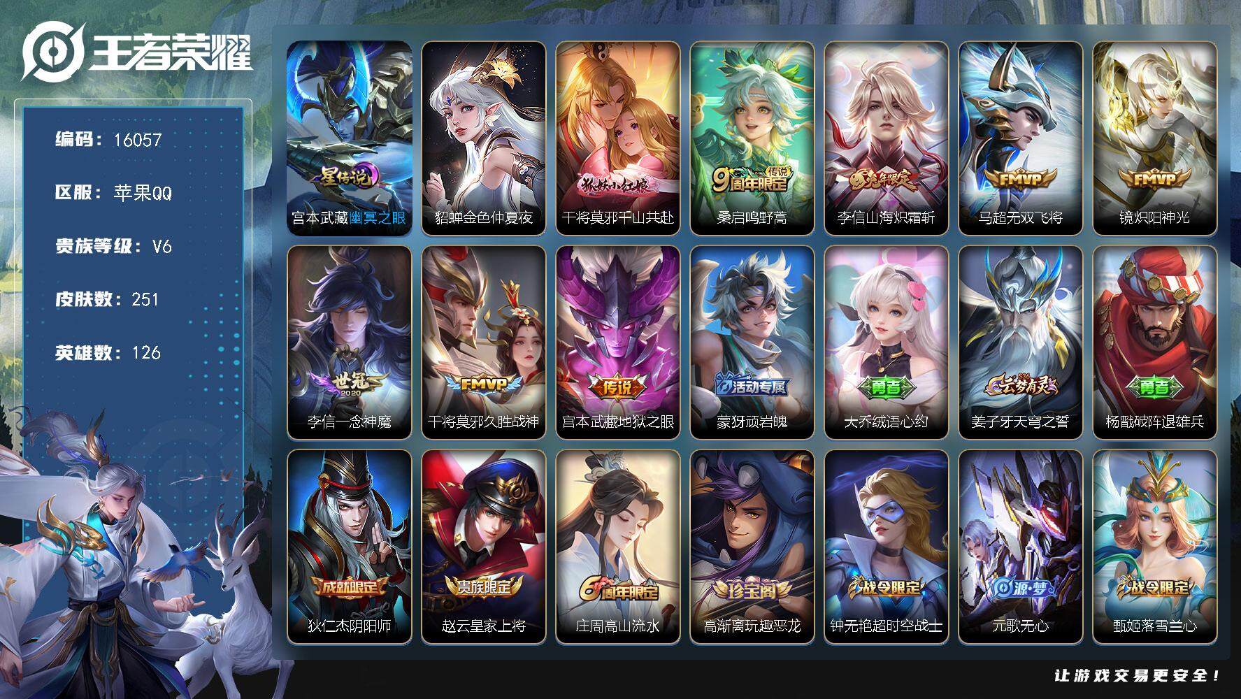 王者荣耀账号苹果QQ可换绑【金标干将 多传说限定号】 307夺宝幸运值 2星传说 5按键 13王者印记 五级铭文140 可二次kk5061 苹果Q-V6-251皮肤-8传说-56史诗【英雄全皮】：孙权全皮，鬼谷子全皮，