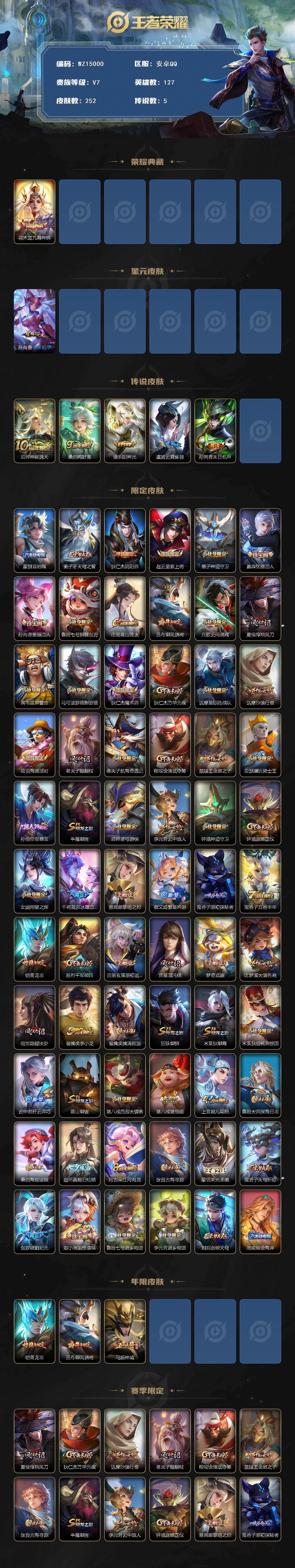 WZ0349539王者荣耀账号详情图2 WZ0349539王者荣耀账号详情图2