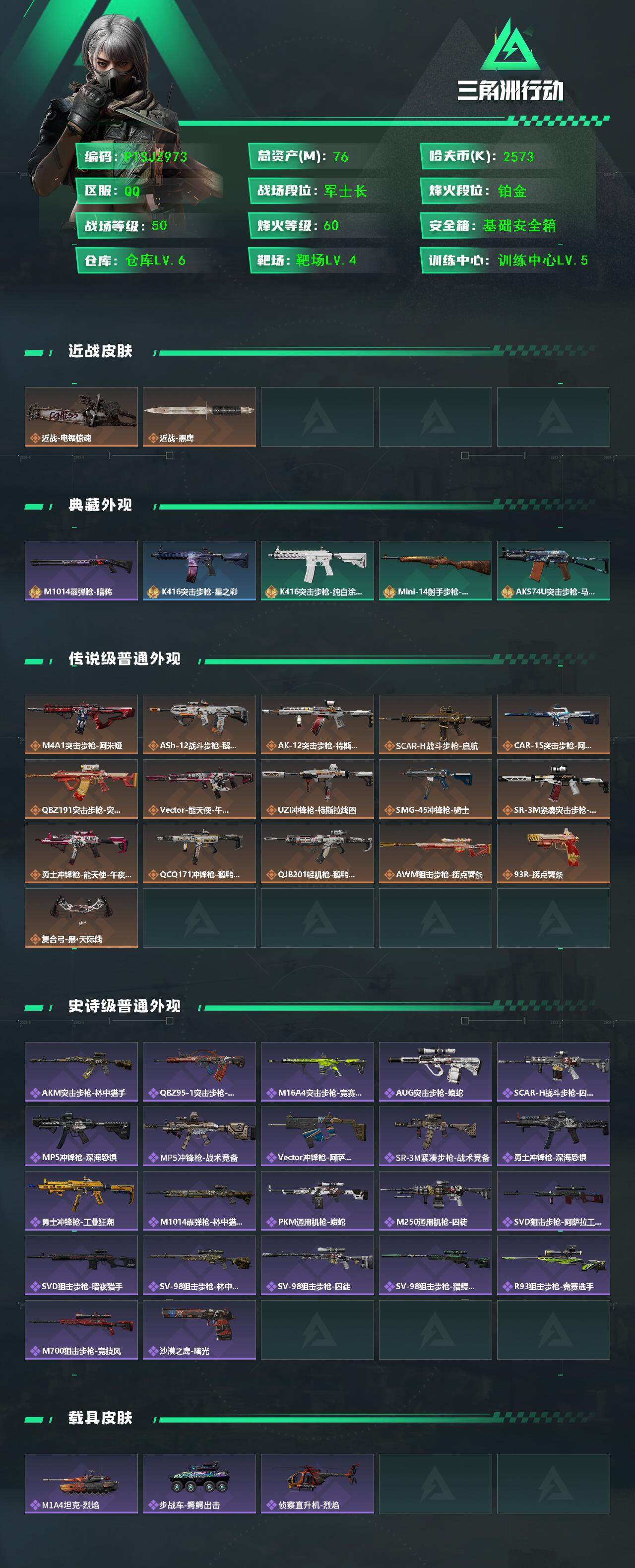 SJZCMW393012三角洲行动账号详情图2 SJZCMW393012三角洲行动账号详情图2