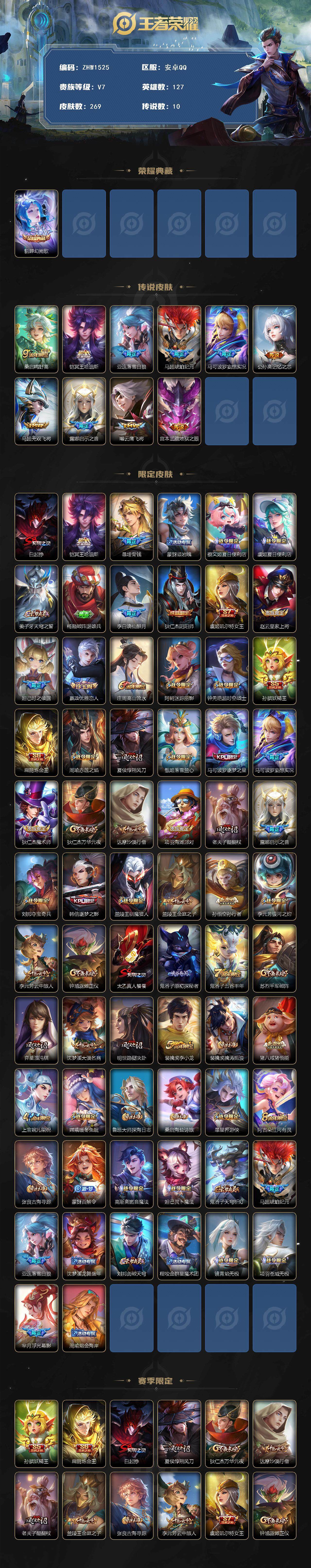 WZLE3389437王者荣耀账号详情图2 WZLE3389437王者荣耀账号详情图2