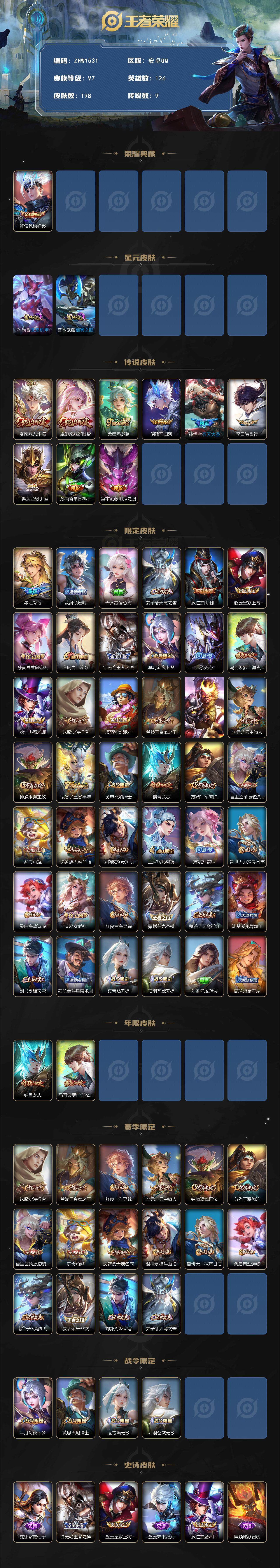 WZLX3389428王者荣耀账号详情图2