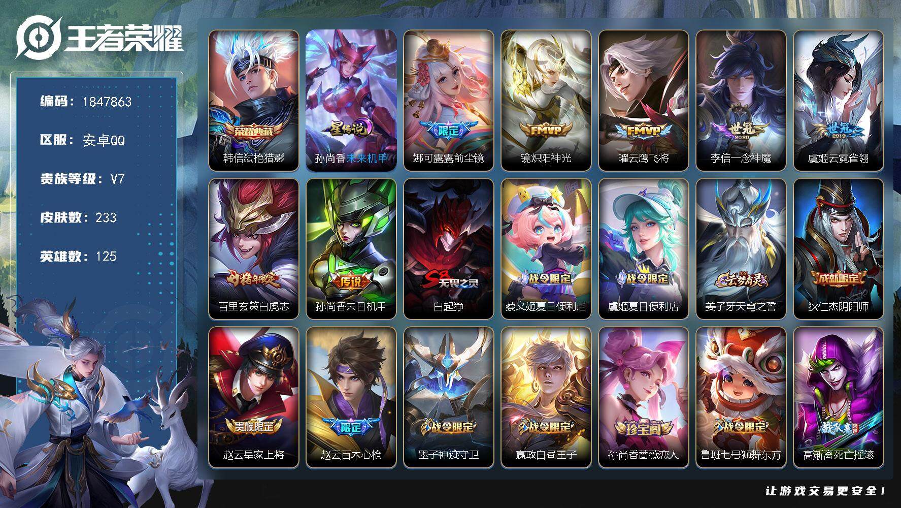 王者荣耀账号安卓QQW10840，，，可立即换绑无需挂单养号，铭文满级，，，典藏1，，传说7，，，星传说1，，，按键1，