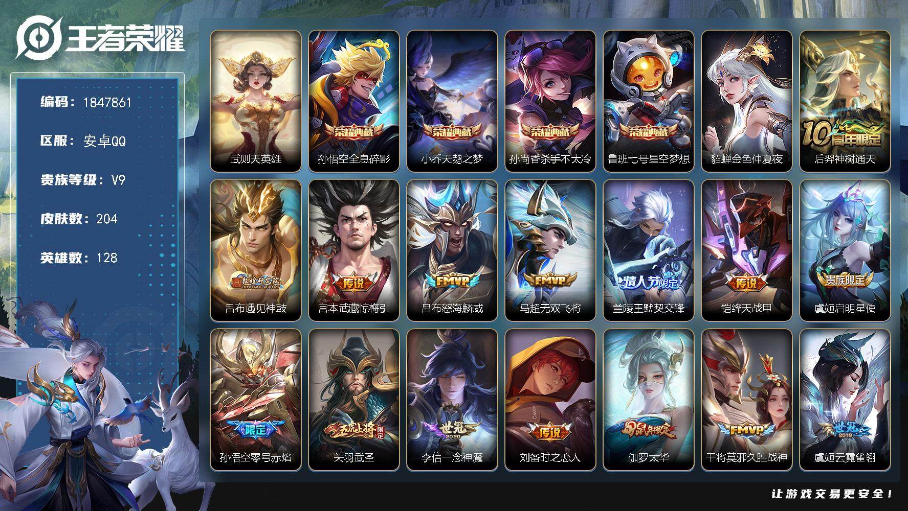 王者荣耀账号安卓QQW10829，，可立即换绑无需挂单养号，，铭文满级，，，典藏4，，传说20，，，星传说1，，，按键1