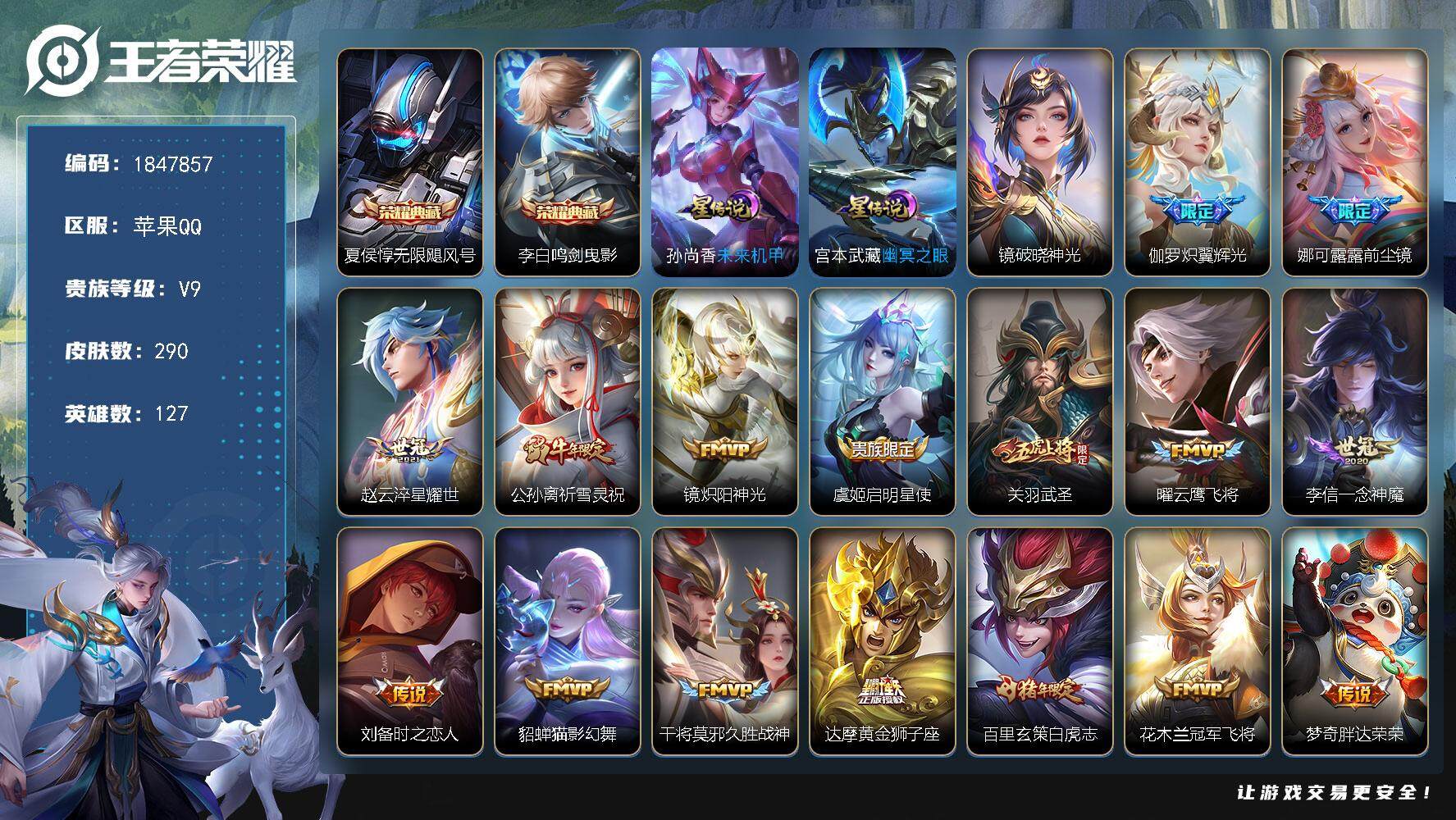 王者荣耀账号苹果QQW10812，，可立即换绑无需挂单养号，，，钱包注销不了，铭文满级，，，典藏2，，传说21，星传说3