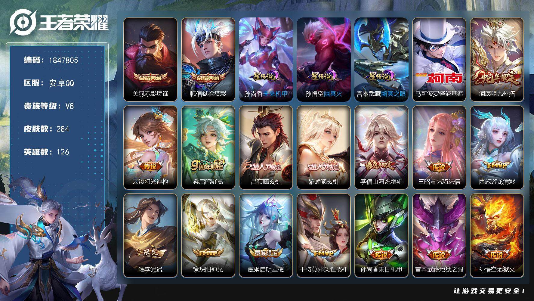 王者荣耀账号安卓QQW10788，，可立即换绑无需挂单养号，，铭文满级，，，典藏2，，传说15，，星传说3，，，按键4，