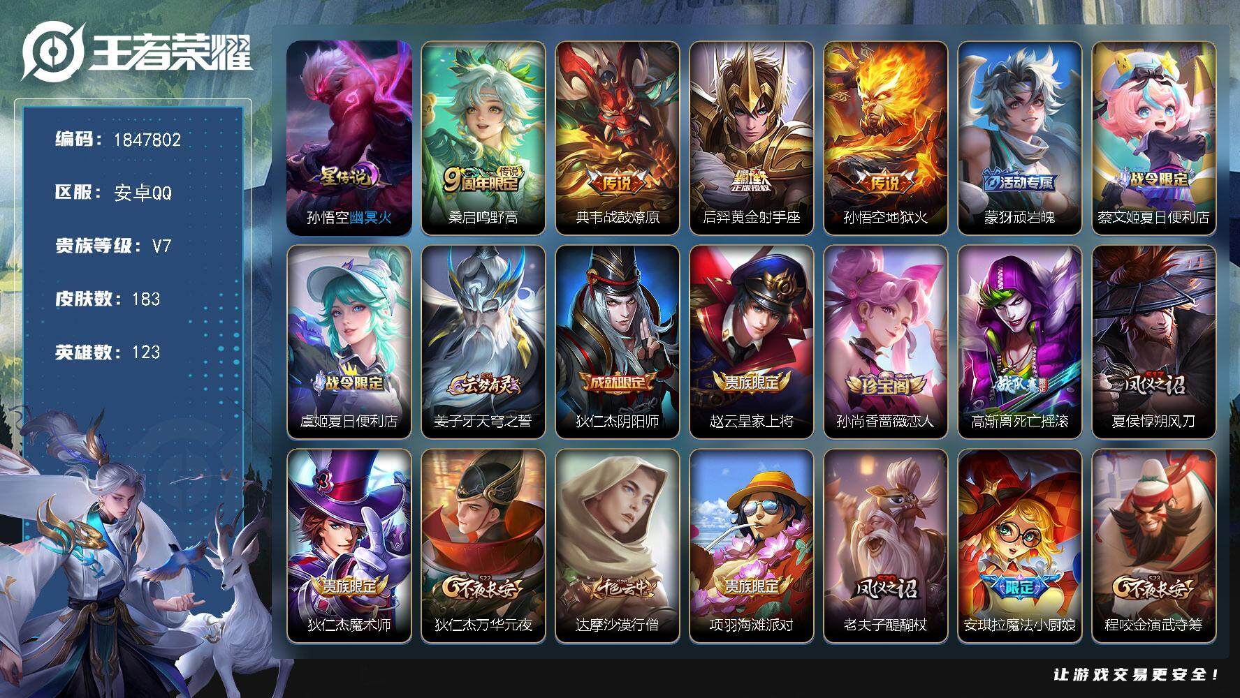 王者荣耀账号安卓QQ[14195348]W10780，，可立即换绑无需挂单养号，，铭文满级，，，传说4，，，星传说1，，