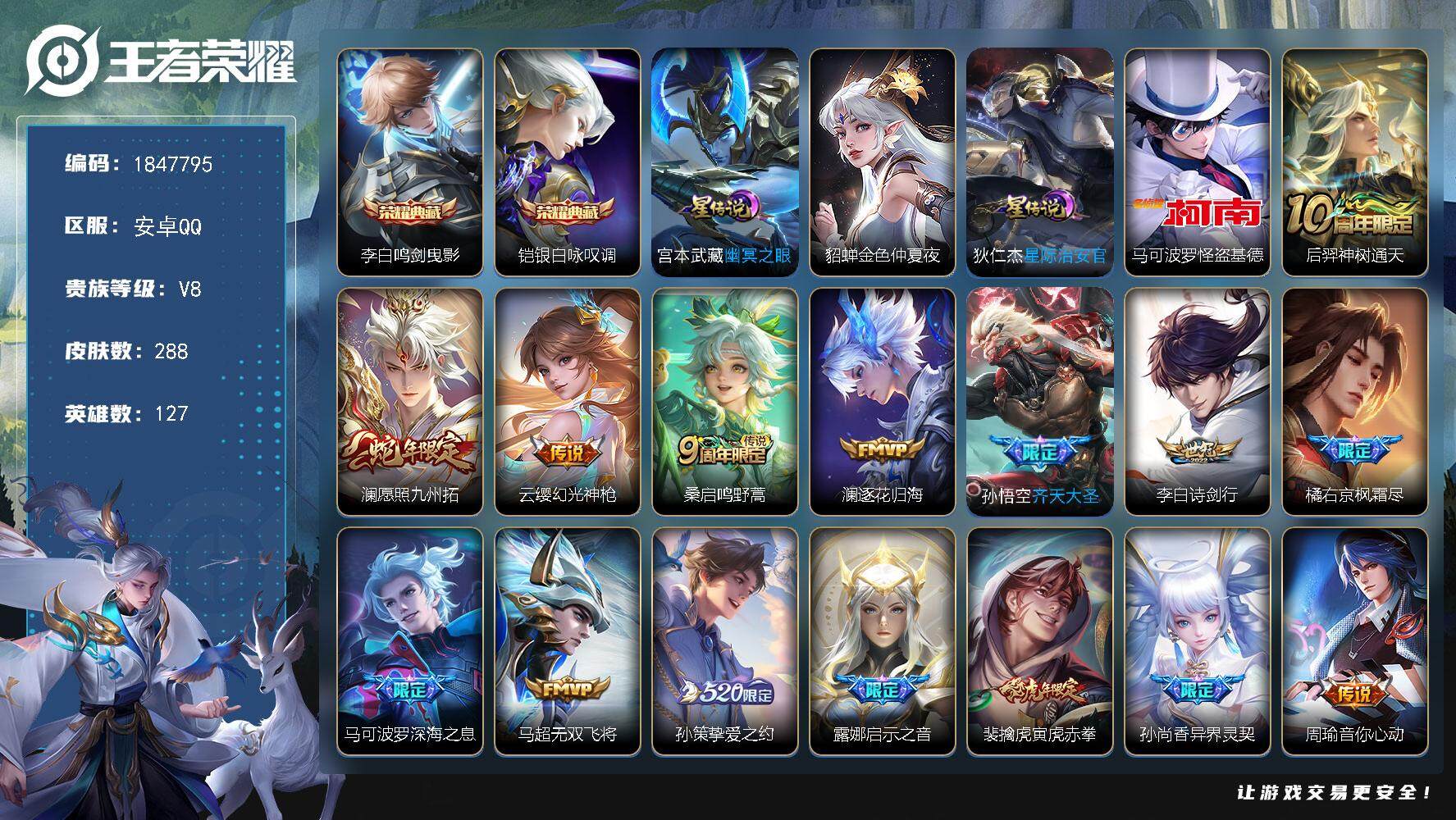 王者荣耀账号安卓QQW10770，，，可立即换绑无需挂单养号，铭文满级，，典藏2，，传说26，，，星传说3，，，按键17