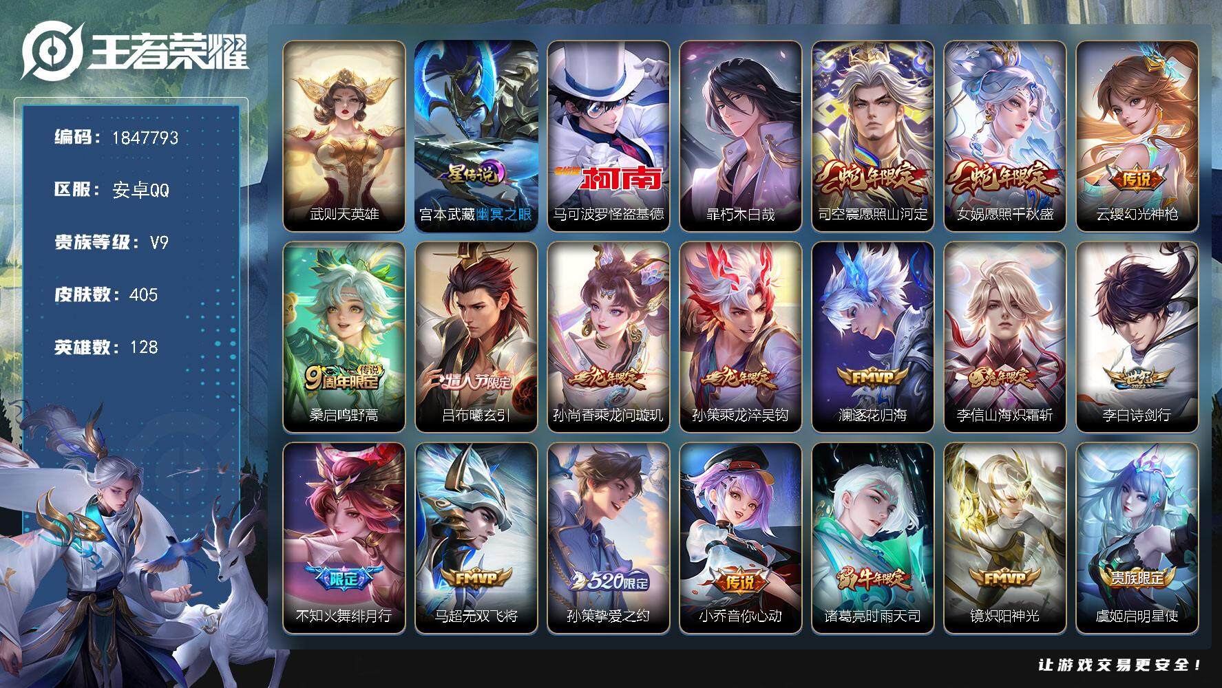 王者荣耀账号安卓QQW10768，，，可立即换绑无需挂单养号，铭文满级，，，传说28，，，星传说1，，，，按键11，，，
