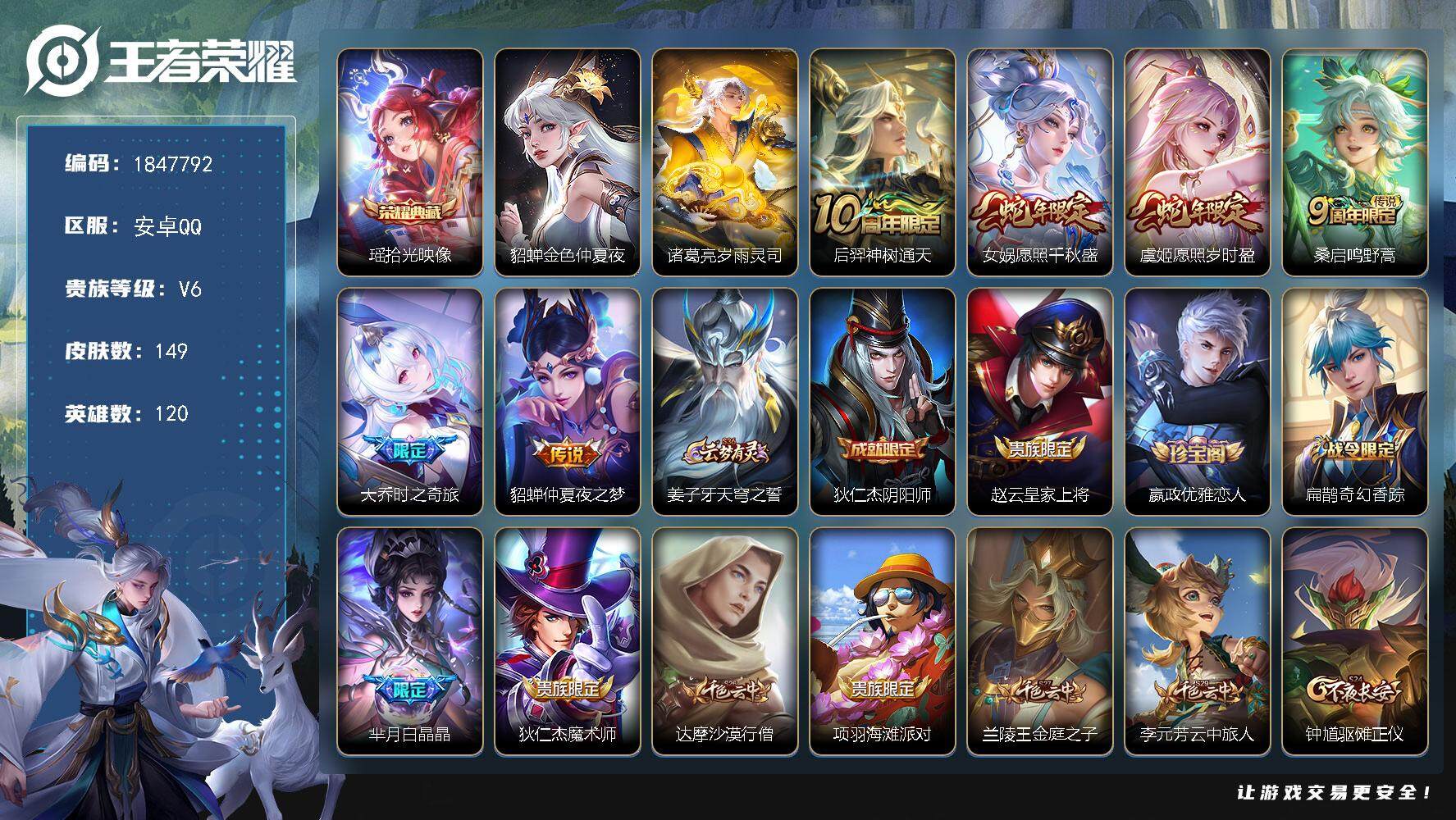 王者荣耀账号安卓QQW10762，，，可立即换绑无需挂单养号，，铭文满级，，，典藏1，，传说6，，，星传说2，，，按键8