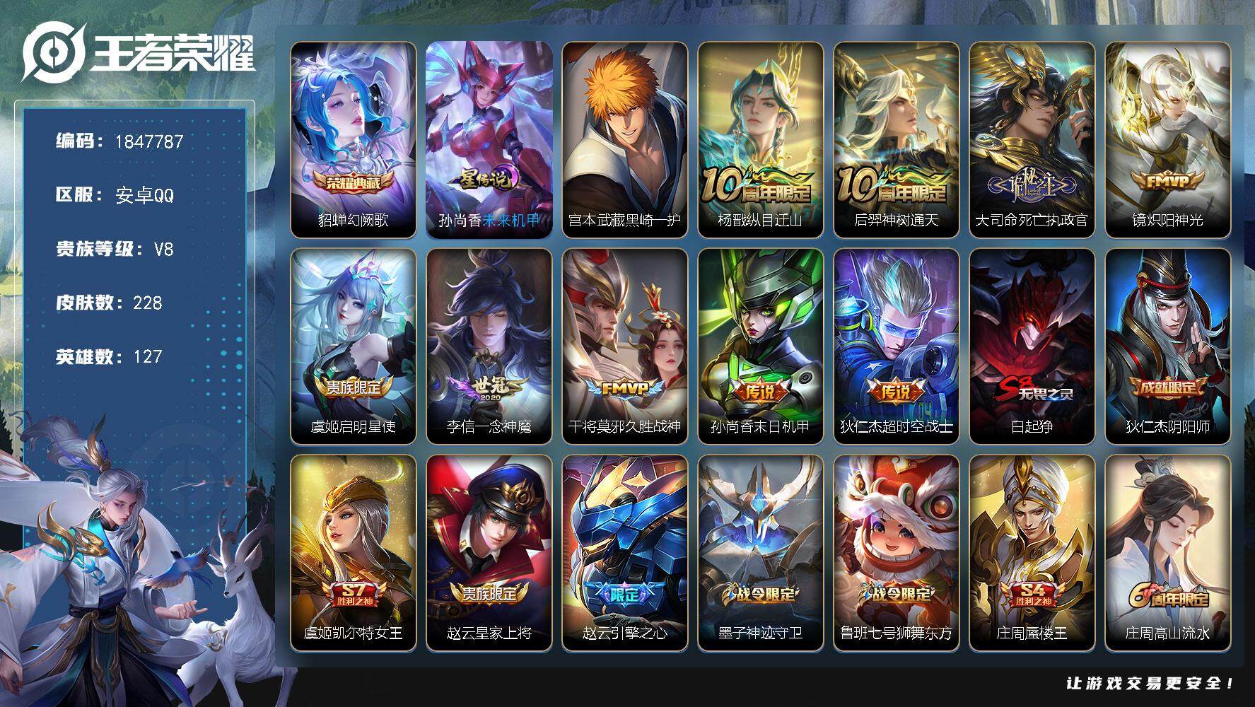 王者荣耀账号安卓QQW10766，，可立即换绑无需挂单养号，，铭文满级，，，典藏1，，传说9，，星传说1，，，按键11，