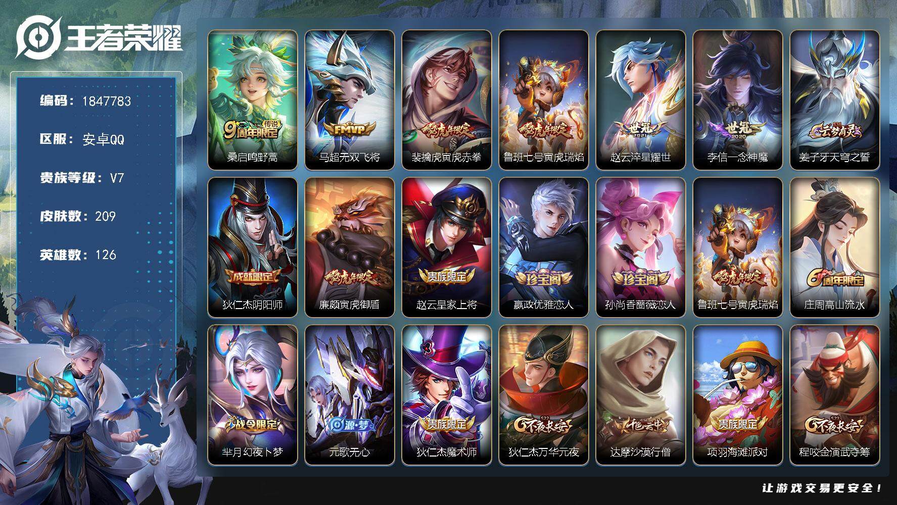 王者荣耀账号安卓QQW10756  可立即换绑无需挂单养号  铭文满级 传说6  按键3   夺宝285 安卓Q-V7-