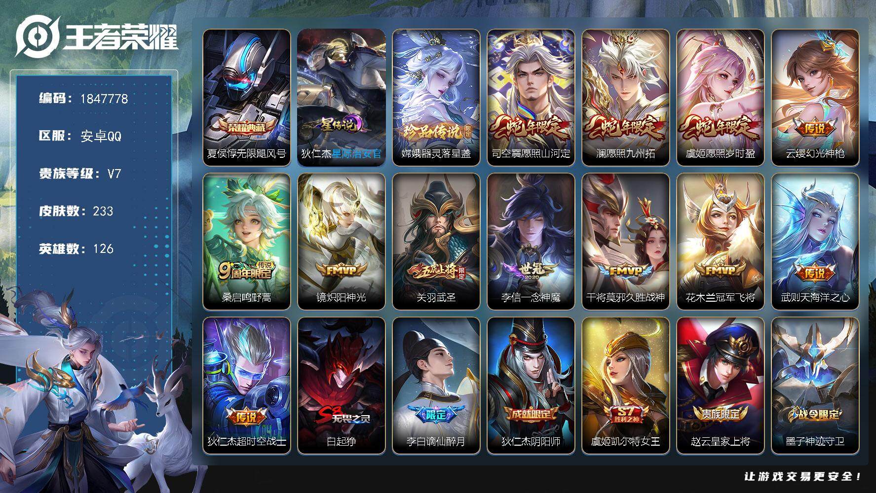 王者荣耀账号安卓QQW10763，，可立即换绑无需挂单养号，铭文满级，，，典藏1，，传说12，，，星传说1，，，按键4，