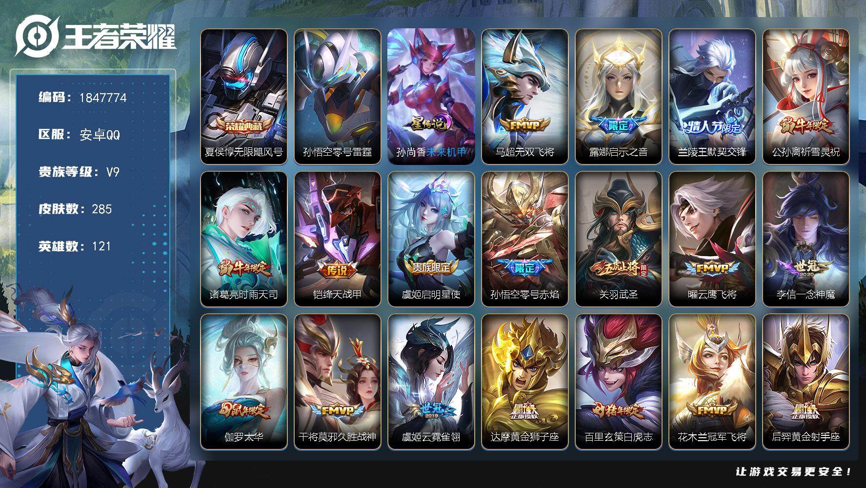 王者荣耀账号安卓QQW10751，，可立即换绑无需挂单养号，，铭文满级，，典藏1，，传说21，，星传说2，，按键1，，，