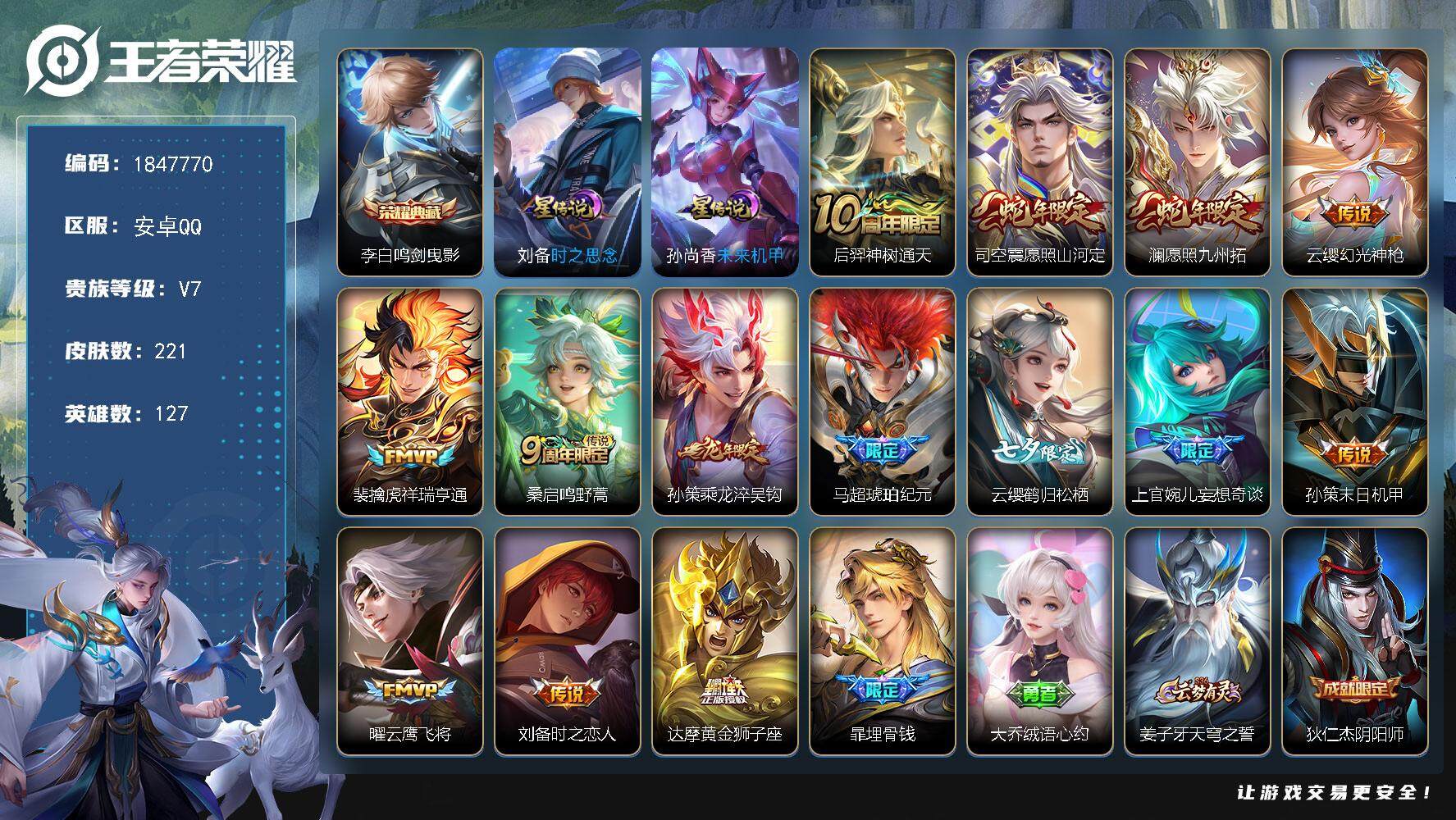 王者荣耀账号安卓QQW10739，，可立即换绑无需挂单养号，铭文满级，，，典藏1，，传说14，，，星传说2，，，按键10