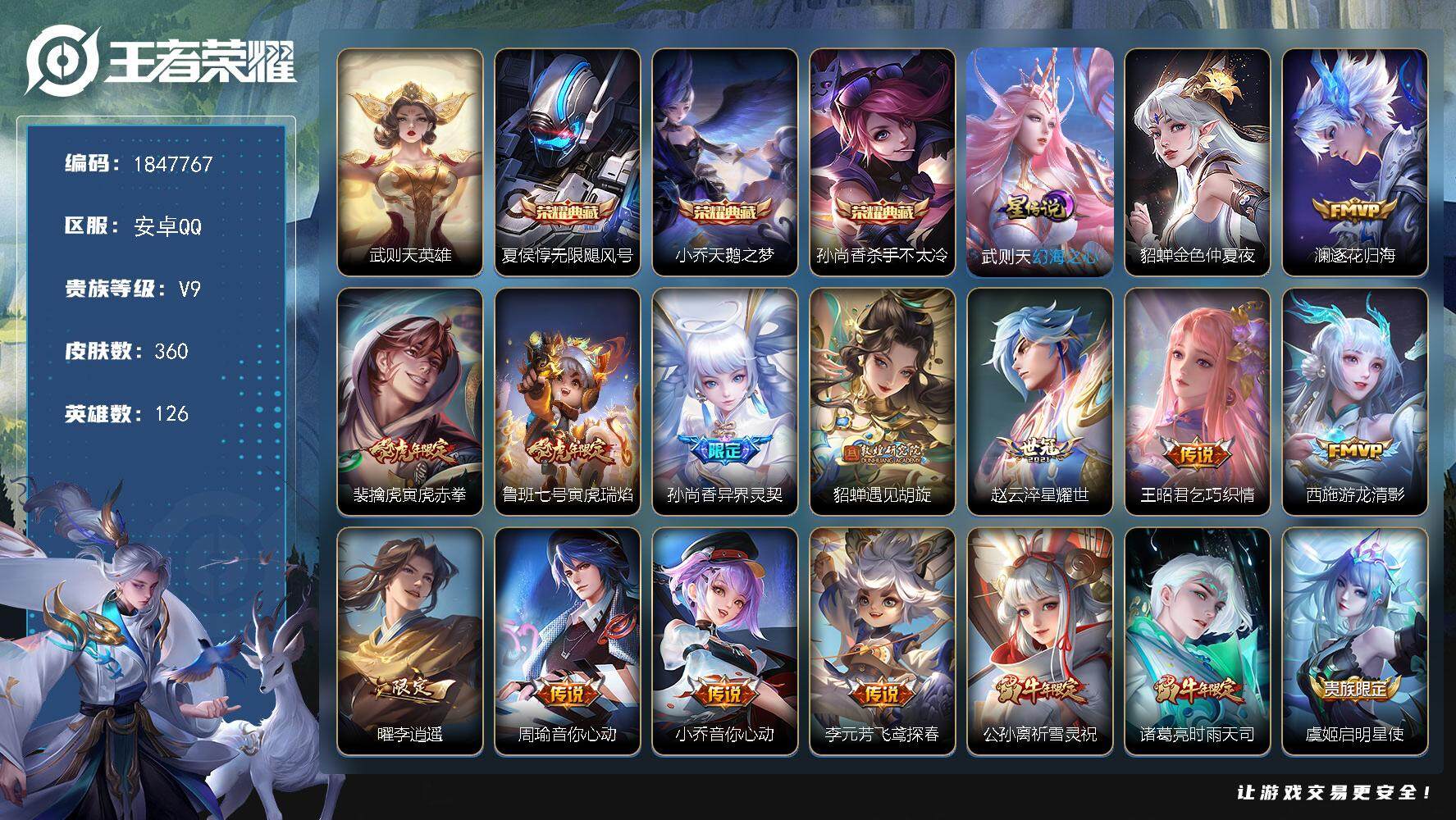 王者荣耀账号安卓QQW10730，，，可立即换绑无需挂单养号，铭文满级，，典藏3，，传说33，，，，星传说2，，，按键1